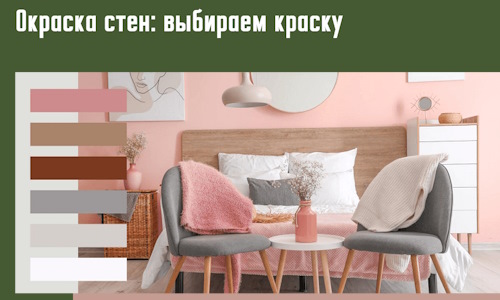 Окраска стен: выбираем краску в Лесозаводске.